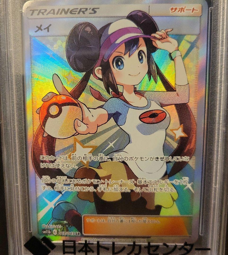 メイsr psa10