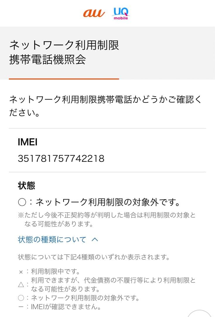 Galaxy A25 5G ホワイト 開通テストのみ UQモバイル