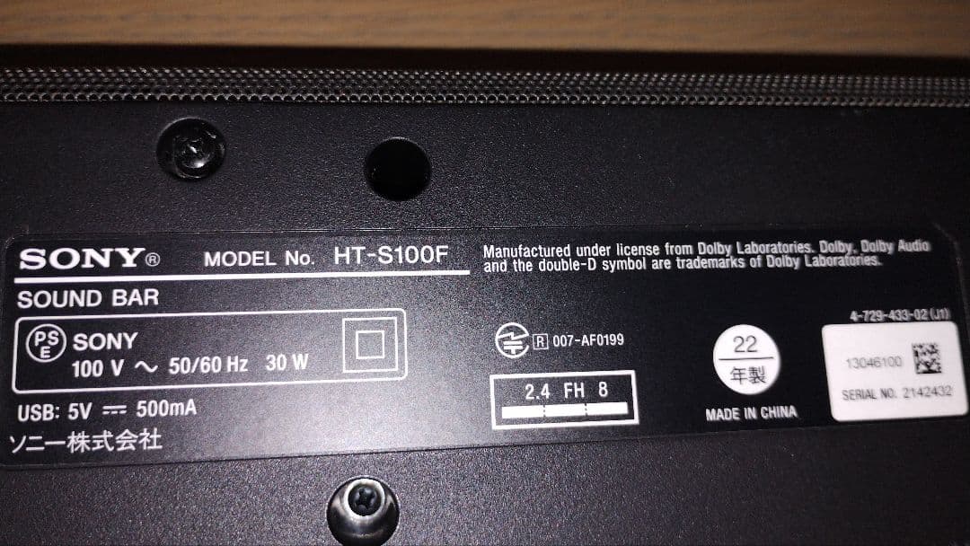 SONY サウンドバー HT-S100F 22年製