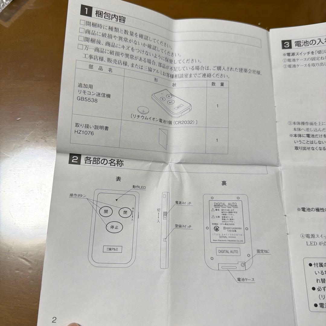 三協アルミ　リモコン　TX02A-1113 SA