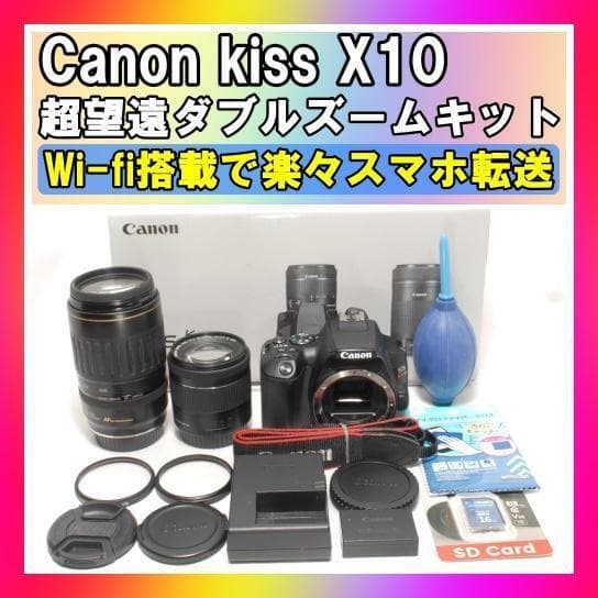 ☘️高画質✨Wi-Fi搭載☘️Canon kiss x10 超望遠ダブルレンズ