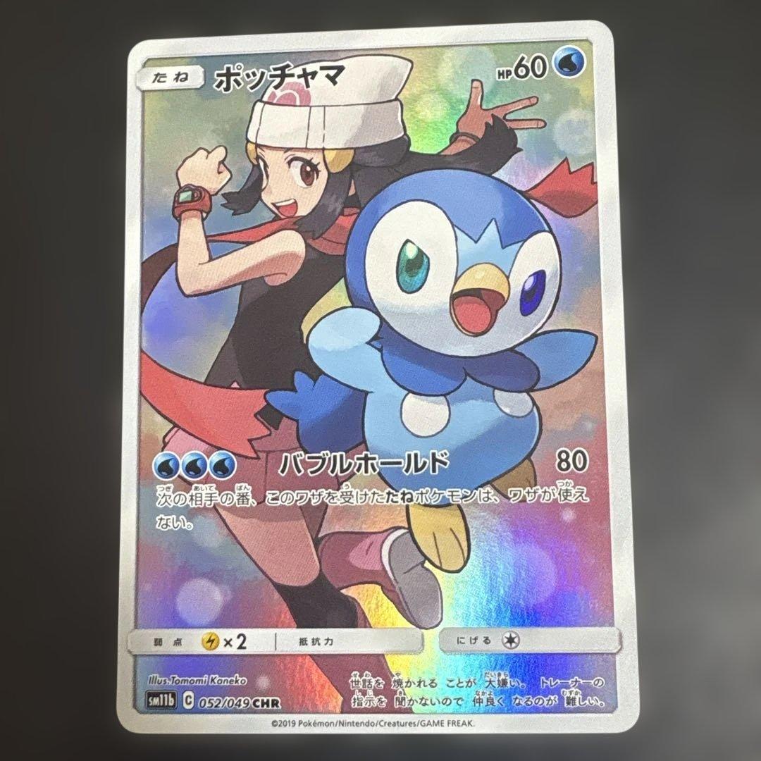 ポッチャマCHR sm11b ドリームリーグ052/049