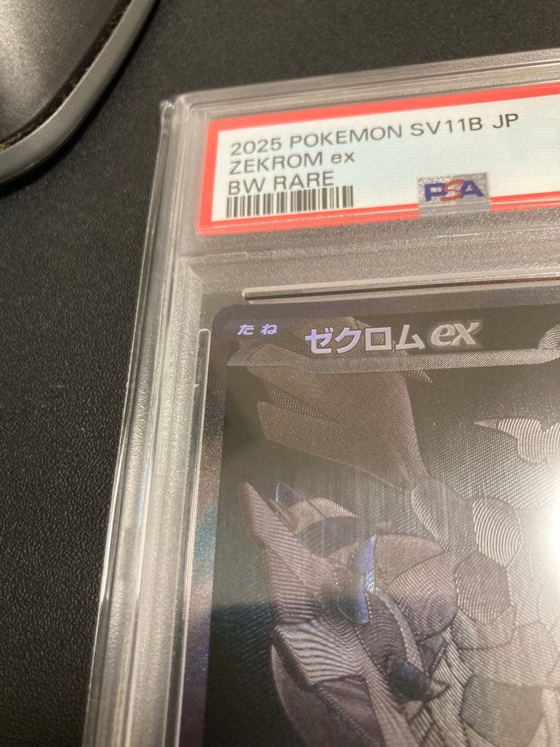 【PSA10】ゼクロムex【BWR】
