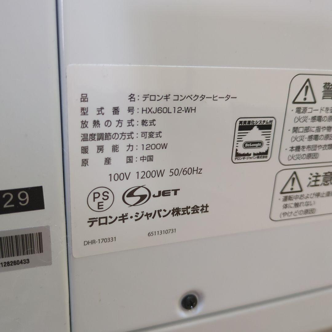 新品だと4万。デロンギコンベクターヒーター　HXJ60L12-WH