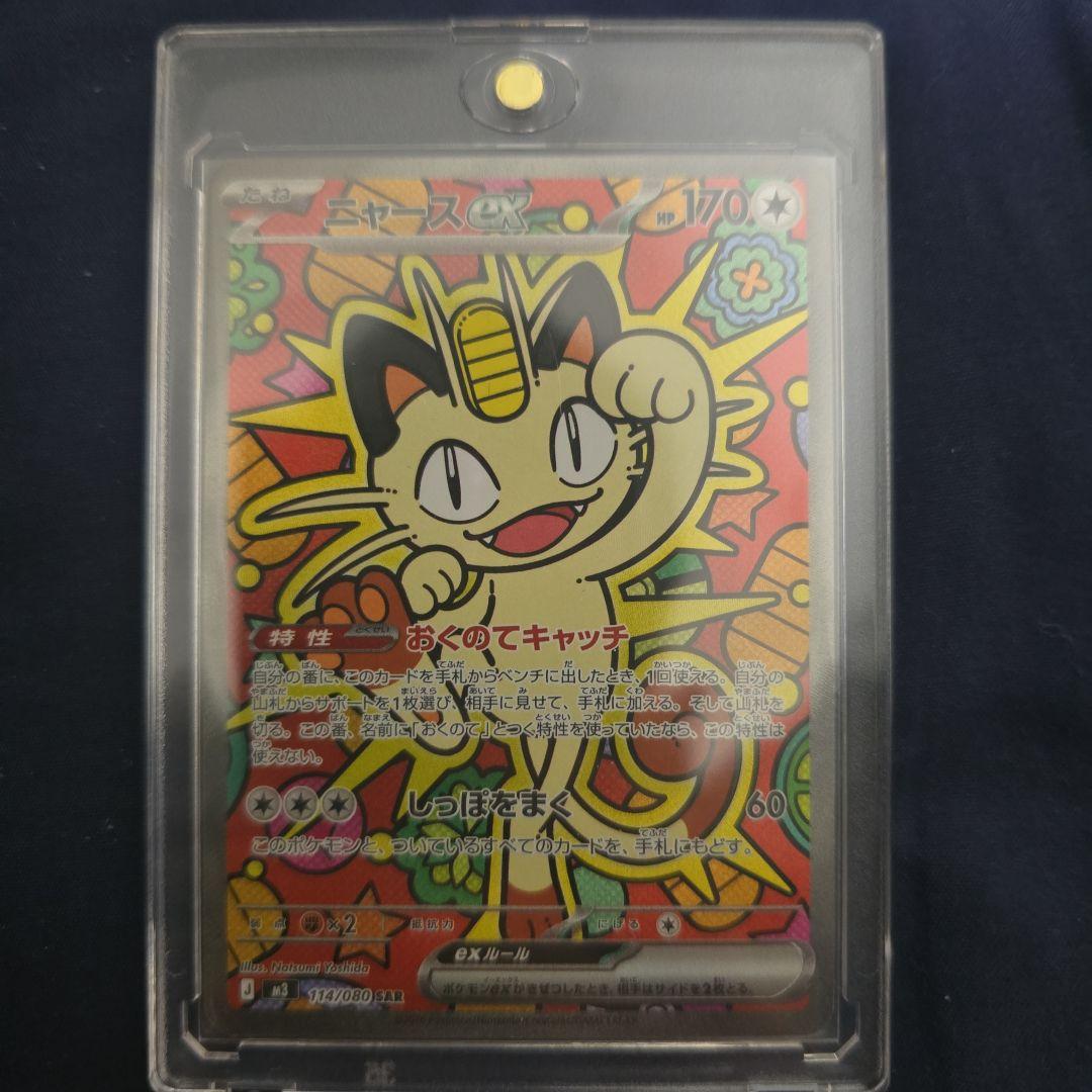 ポケモンカード ニャースex SAR ムニキスゼロ