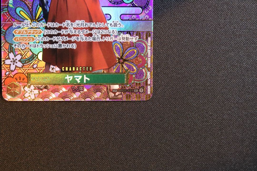 ワンピースカード　OP01-121 ヤマト