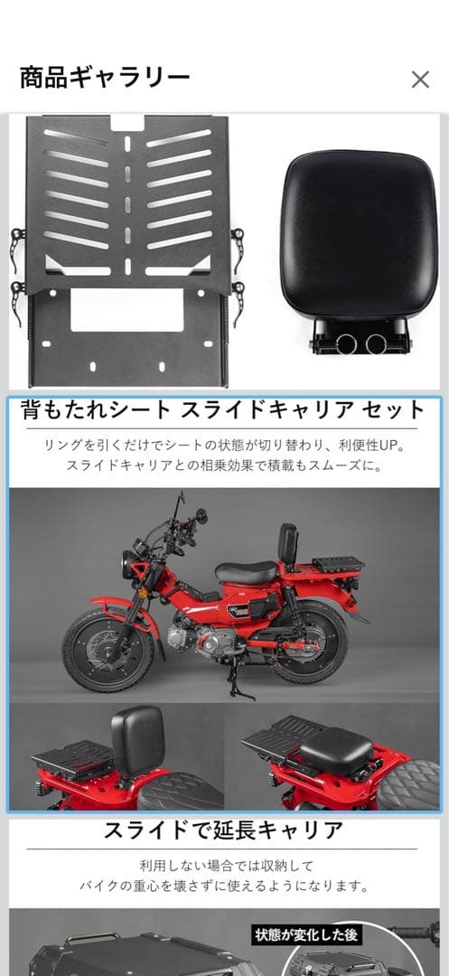 ハンターカブ　CT125 タンデムシート　スライドキャリア　背もたれ　バイク