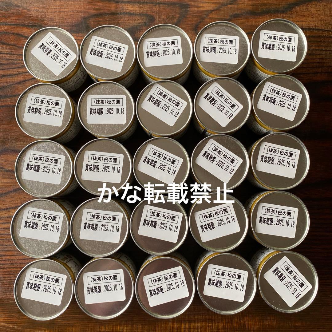 宇治 森半 抹茶 松の園 缶入 30g 25缶 森半