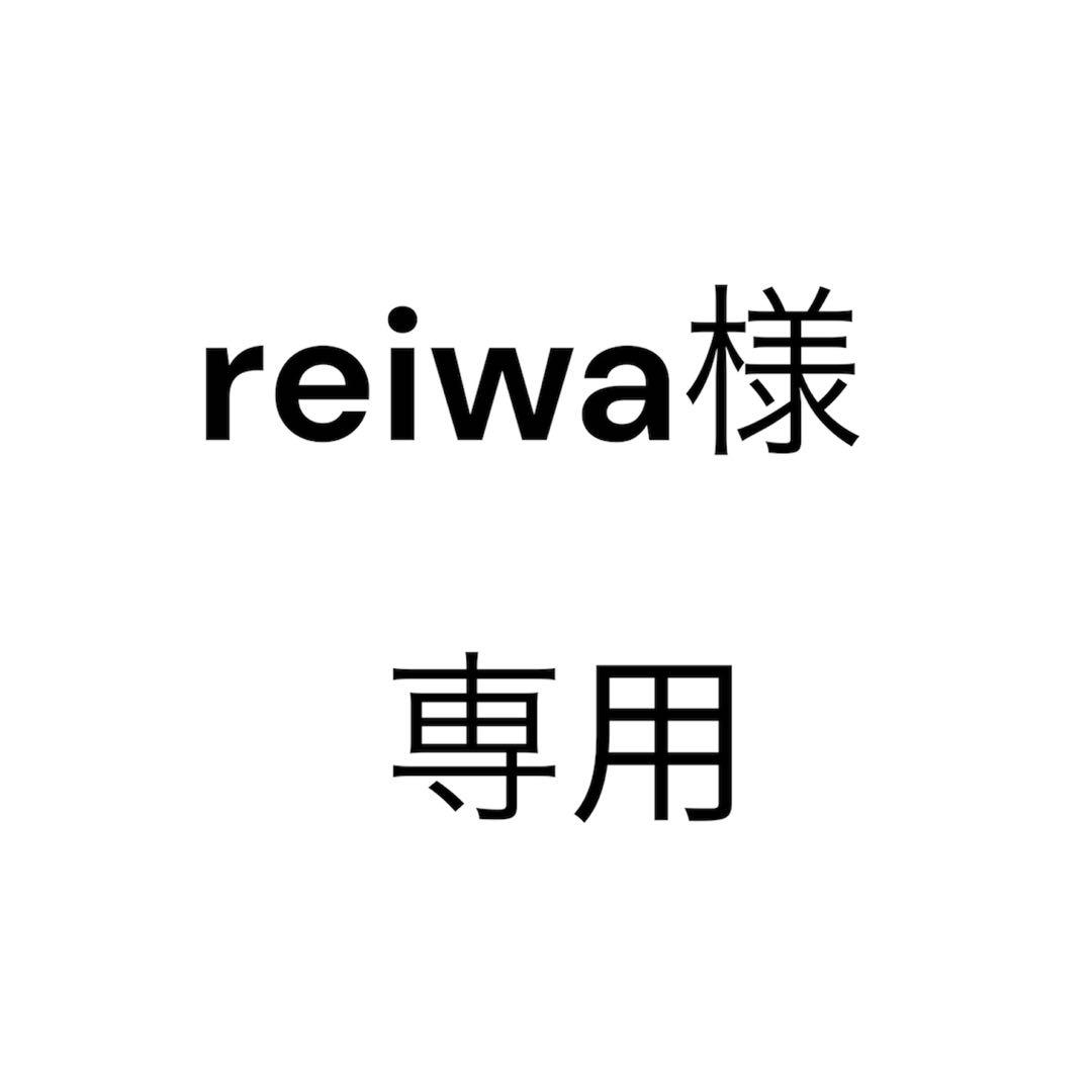 reiwa様