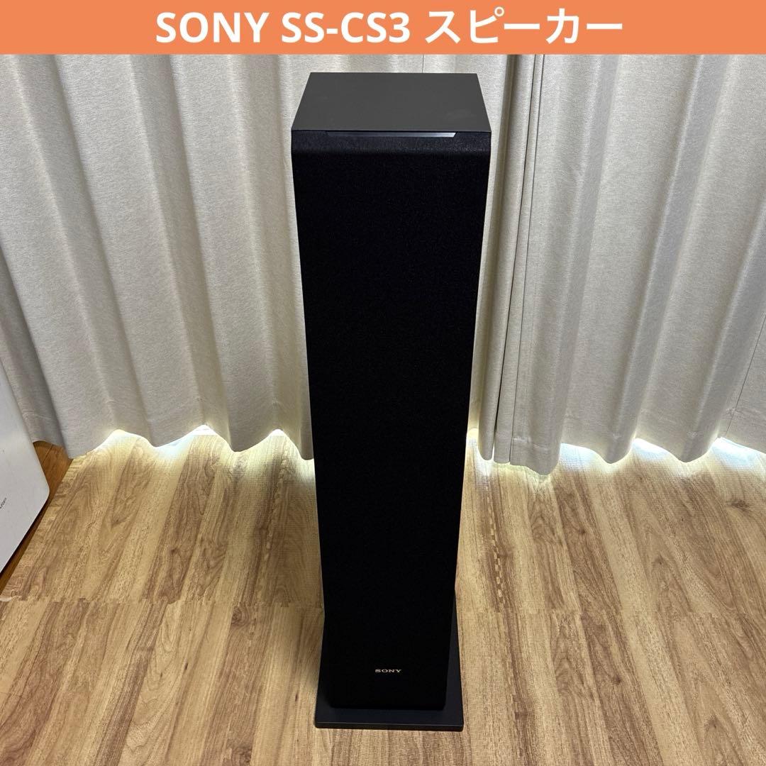 最終値下げ①SONY SS-CS3 単品1本　トールボーイスピーカー