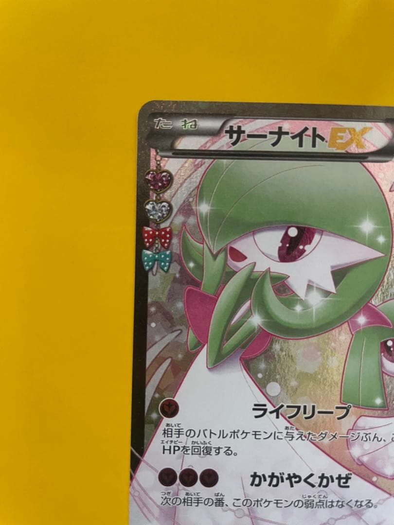 ポケモンカード サーナイトEX RR ポケキュンコレクション
