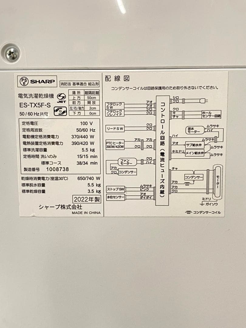 乾燥付き　SHARP ES-TX5F-S 2022年製