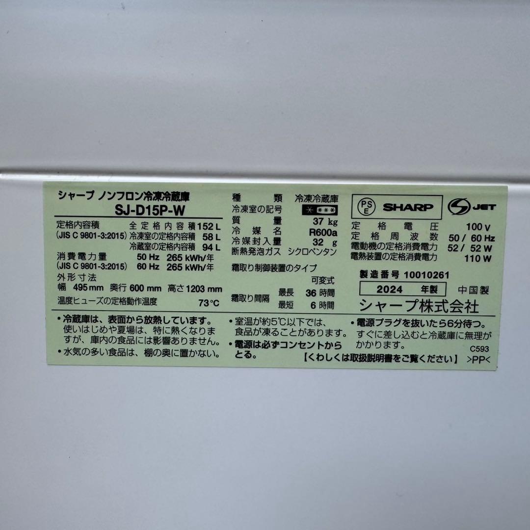 110⭐️2024年製美品★シャープ冷蔵庫　右、左開き　一人暮らし　マットホワイト