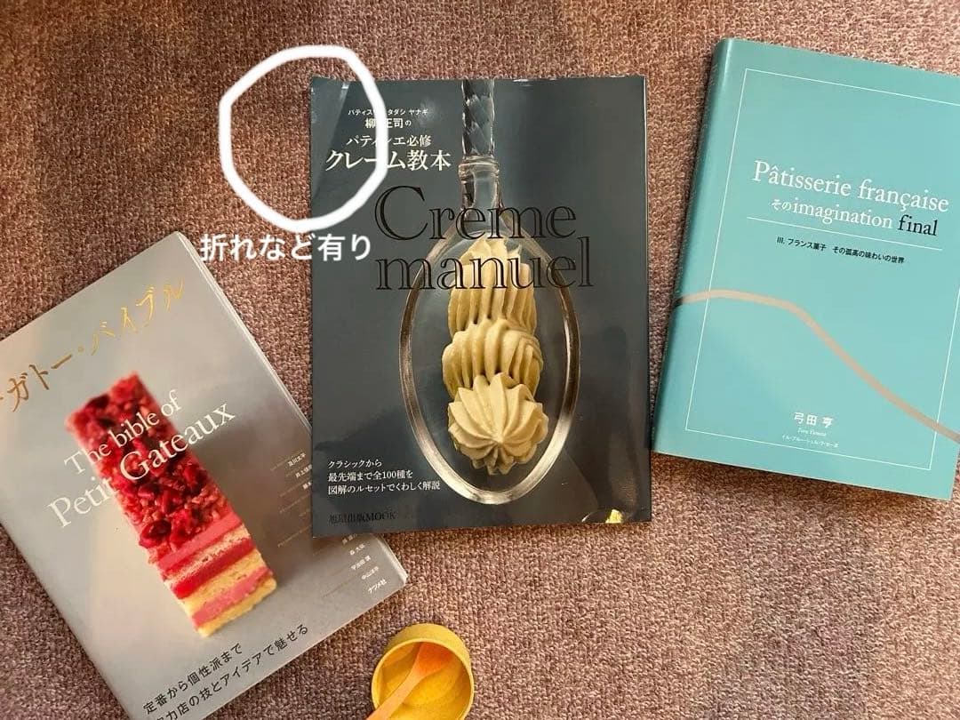 あ*お様 贈られるお菓子に真実の幸せを添えたい　パティシエのための教本　6冊