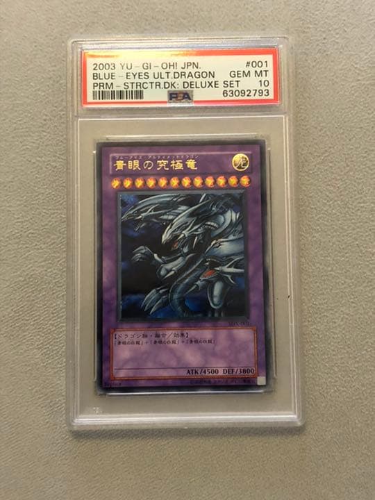 青眼の究極竜　レリーフ　PSA10