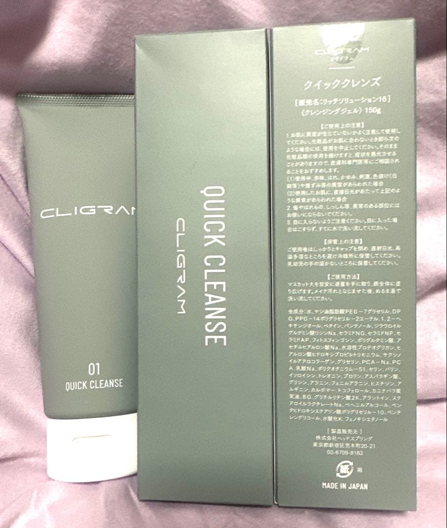 新品・未使用｜CLIGRAM カリグラム　クレンジング3個セット