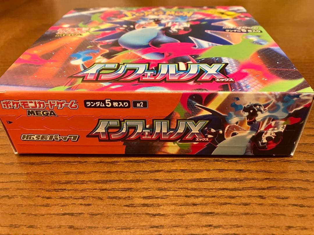 ポケモンカードゲーム インフェルノX シュリ無し ペリペリ付き