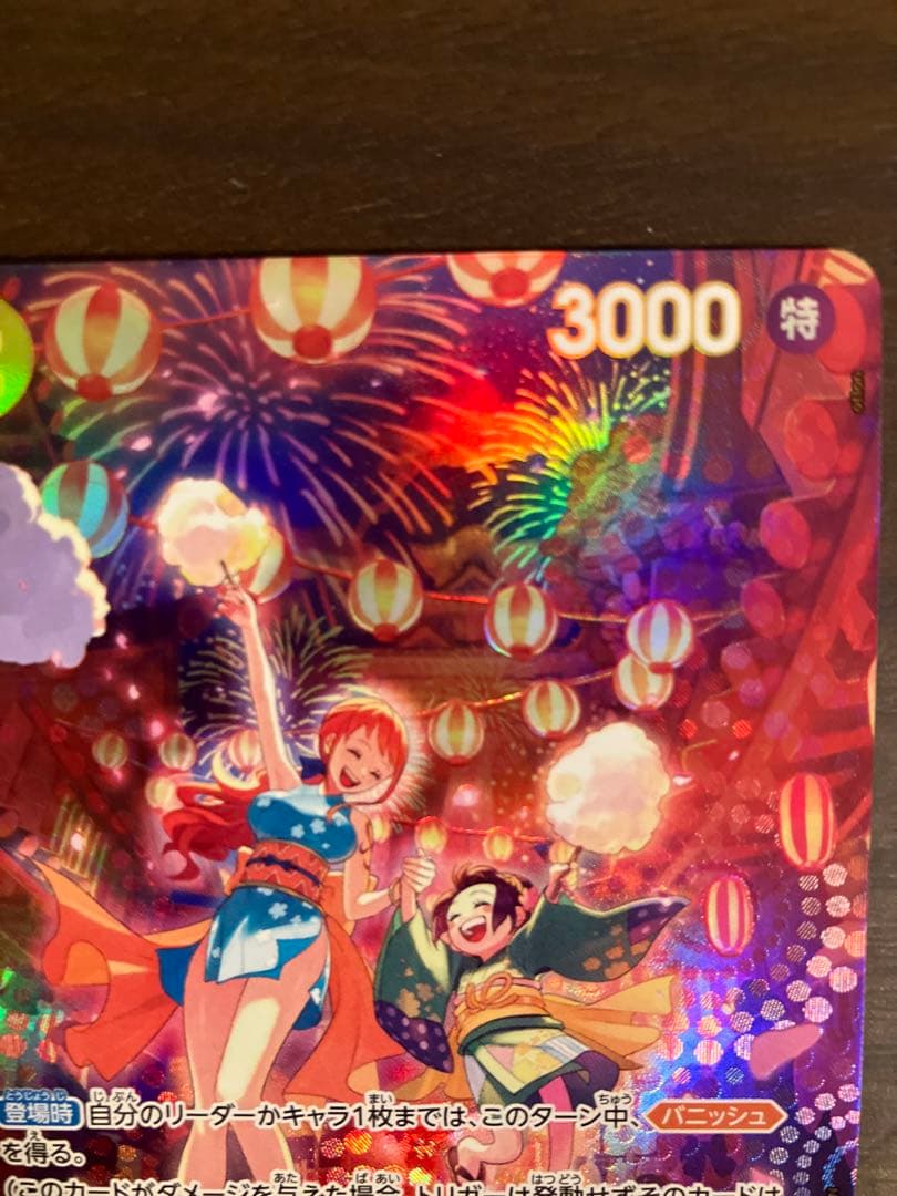 本日のみセール!ワンピースカード　おナミ R SP OP06-101