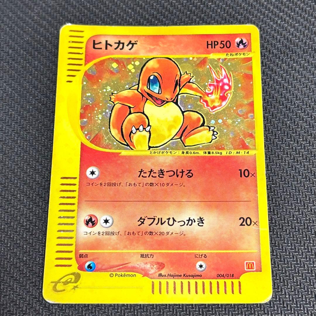 ポケモンカード ヒトカゲ マクドナルド ポケカ