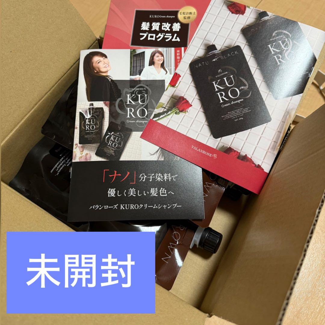 未開封　KURO グレイシャンプー 3本セット ダークブラウン