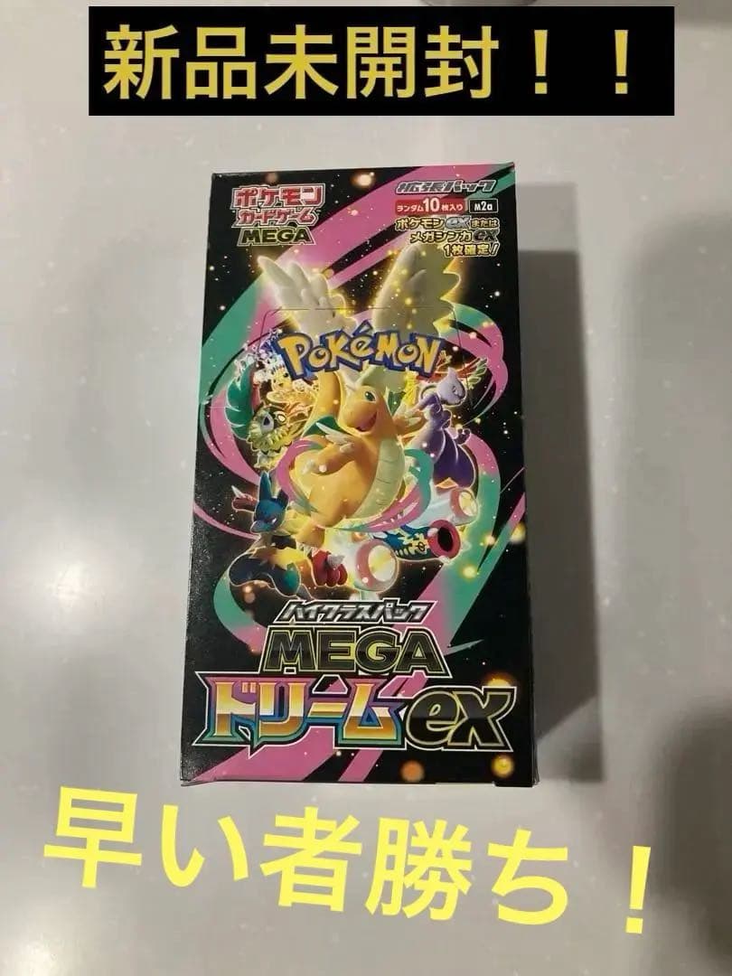 新品　未開封品！ポケモンカードゲーム MEGA ドリームEX 1Box