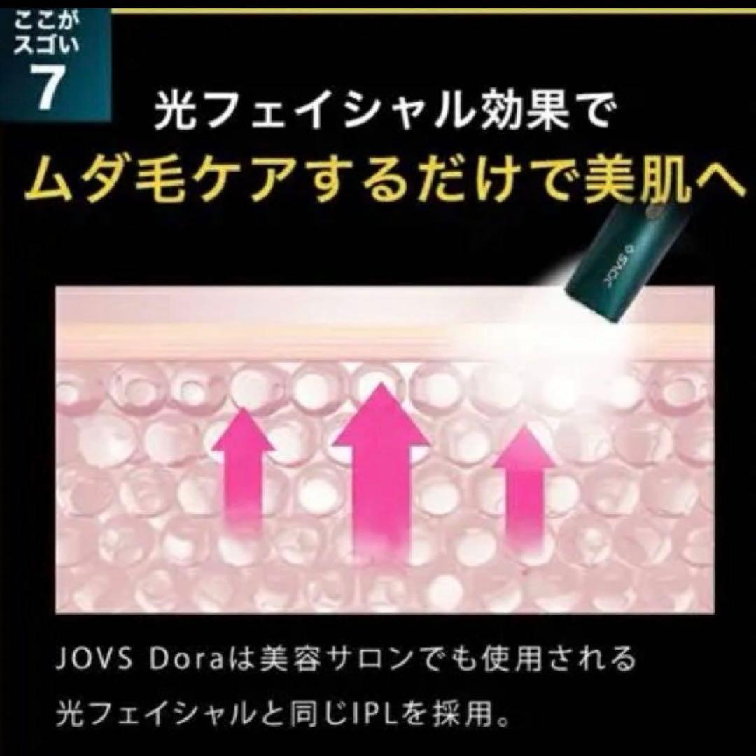 美品⭐︎JOVS DORA エメラルド 脱毛器　美顔器　IPL