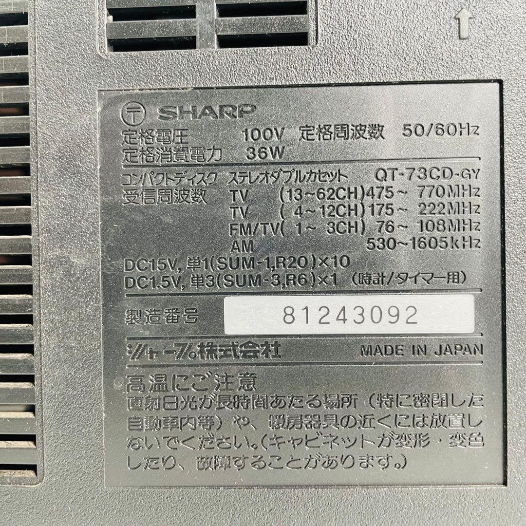 SHARP QT-73CD-GY コンパクトディスク ステレオダブルカセット