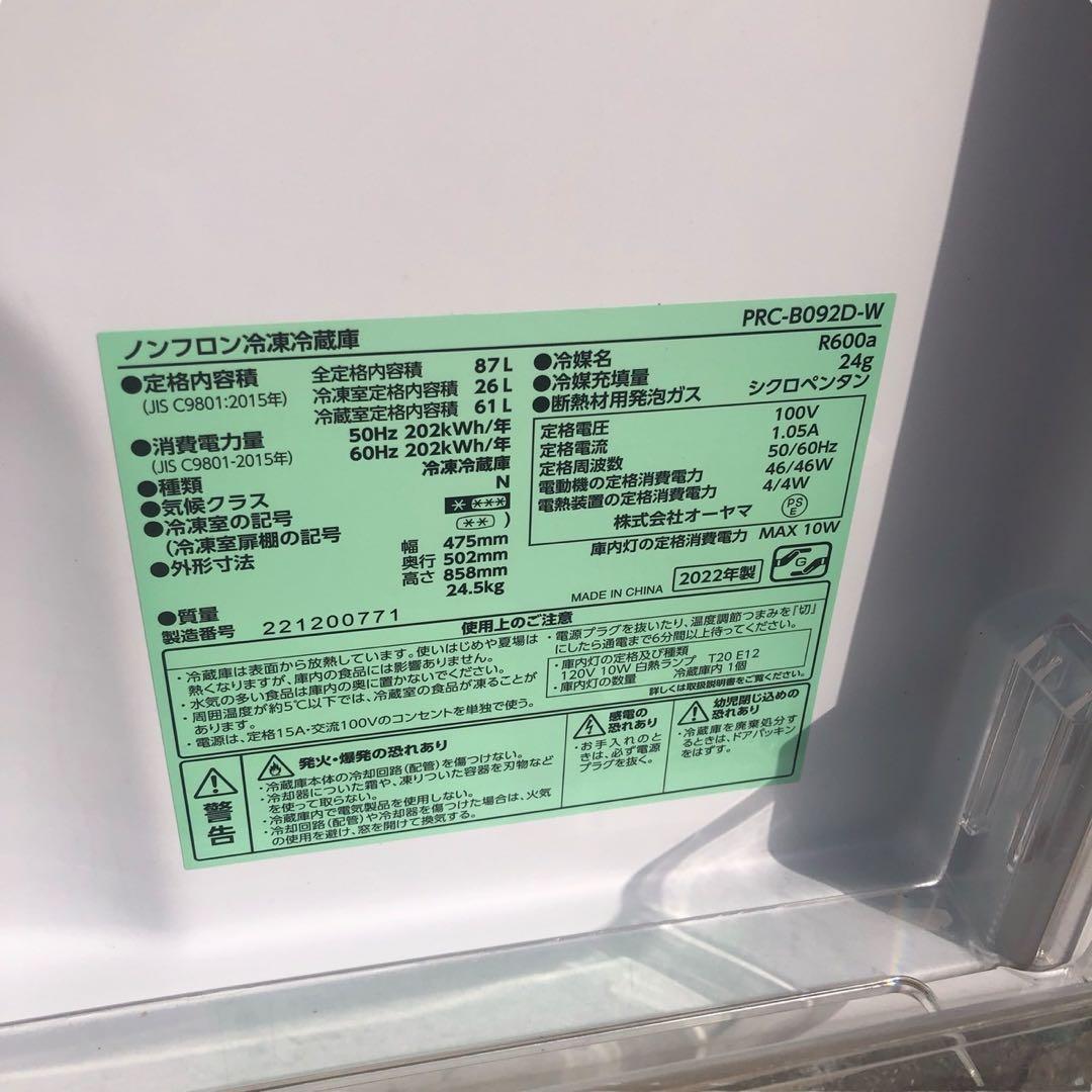 冷蔵庫　オーヤマ　PRC-B092D-W　2022年　87L　SES85羽動作品