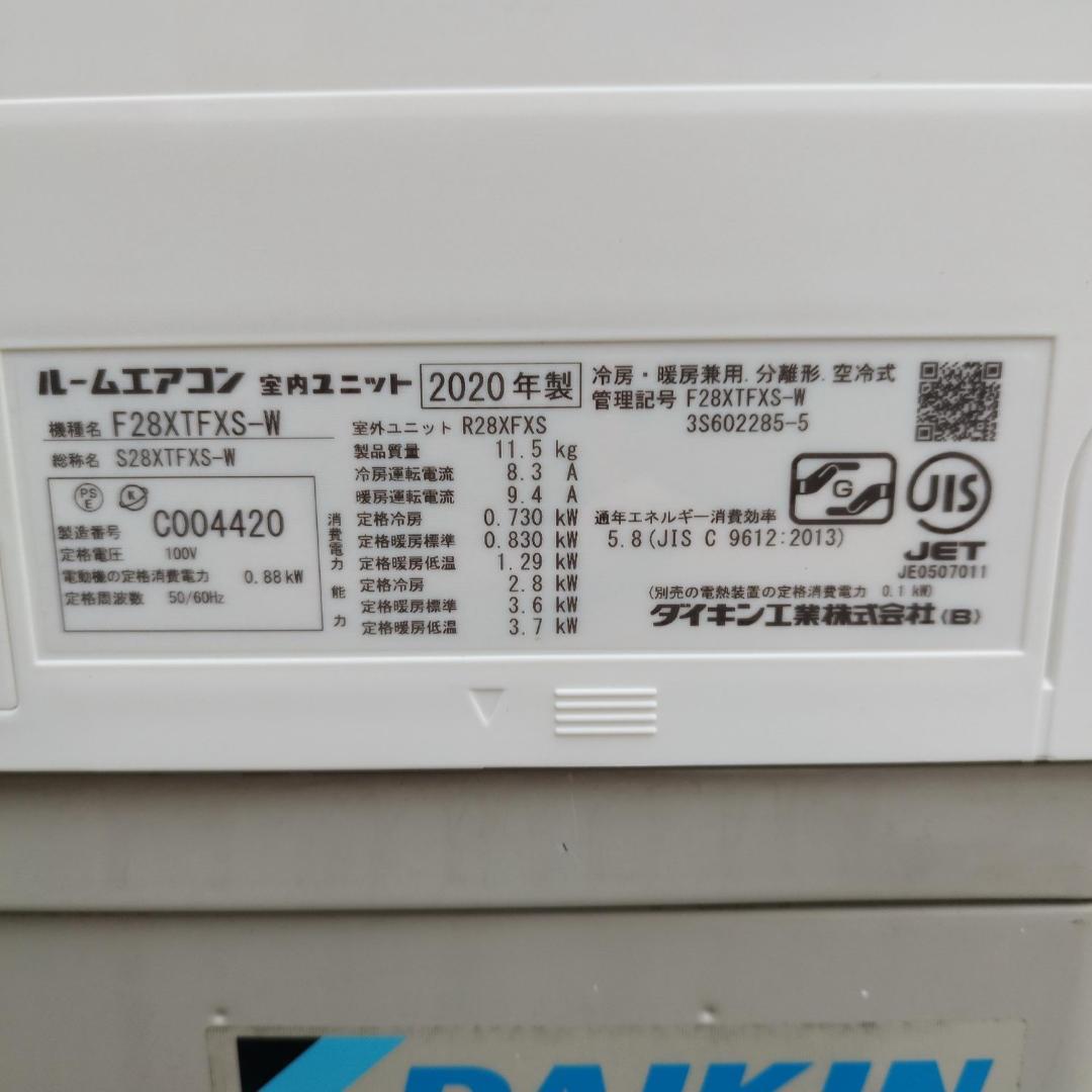 極美品 ダイキン エアコン S28XTFXS 10畳 2020年 フィルター掃除