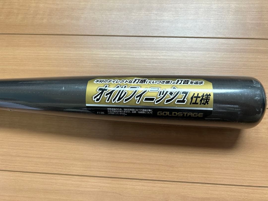 【未開封・未使用品】アシックス ゴールドステージ 硬式 木製 バット　ブラック