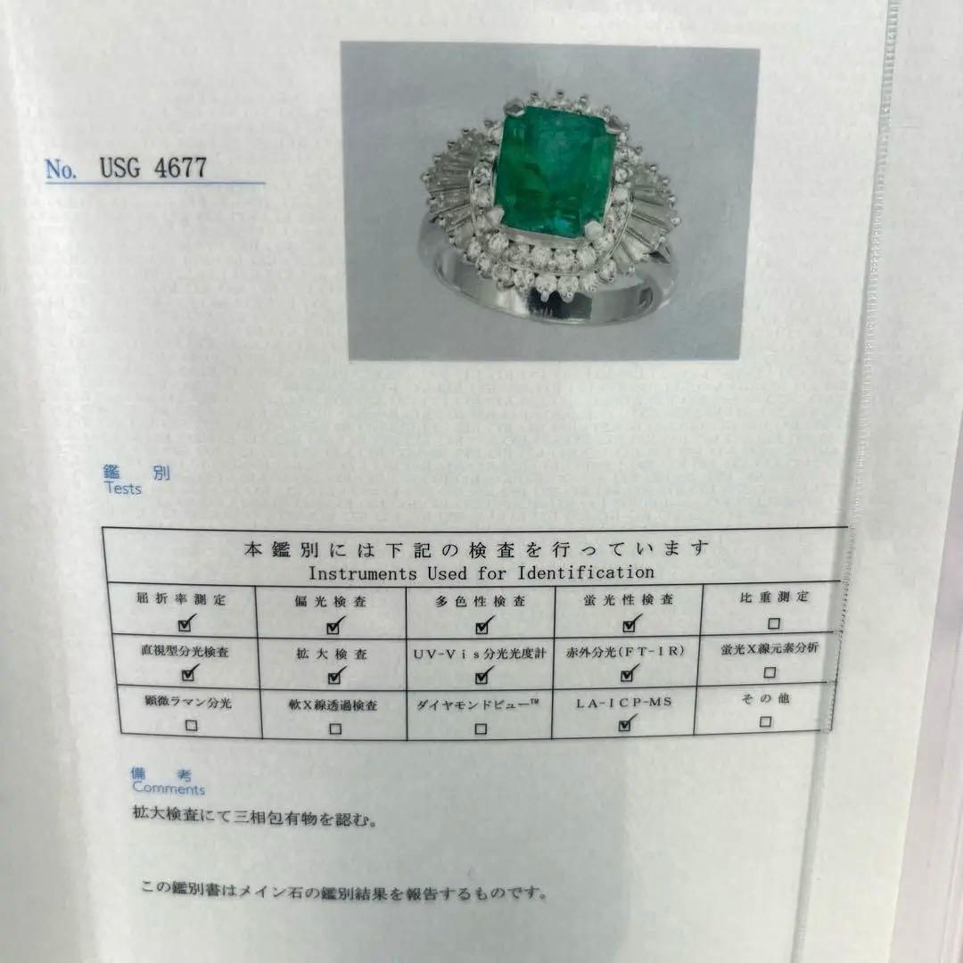 エメラルド 2.6ct コロンビア産　ダイヤ1.1ct 鑑定書pt900高騰中