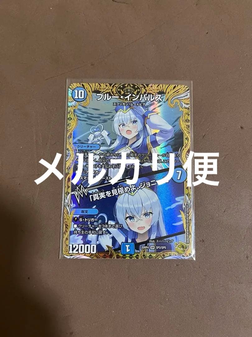 【メルカリ便】ブルー・インパルス/「真実を見極めよ、ジョニー！」　金トレジャー