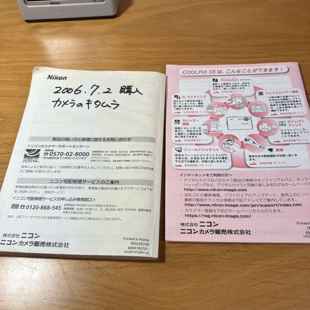 Nikon COOLPIX S5 デジカメ 本体 付属品多数 動作品