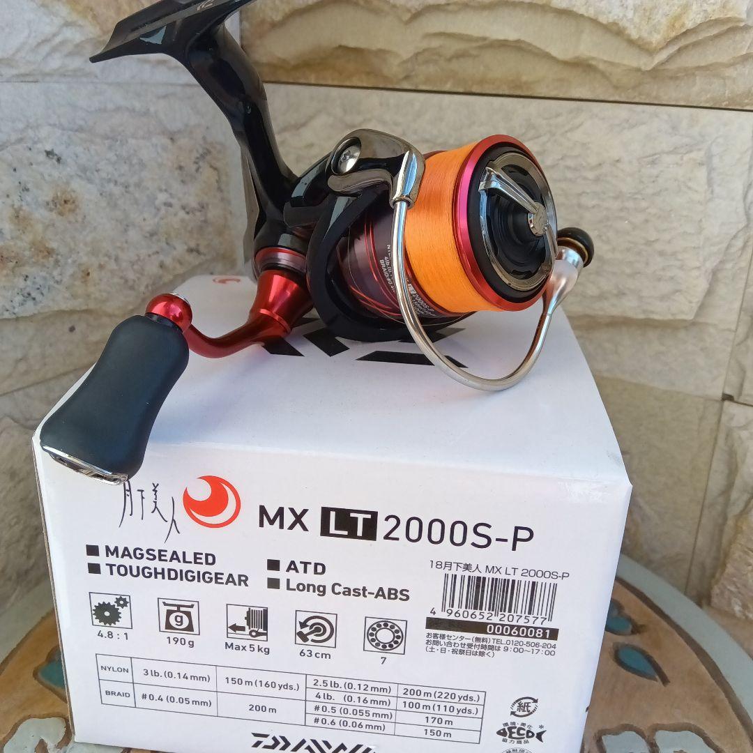 ダイワ　月下美人MX LT 2000S-P スピニングリール