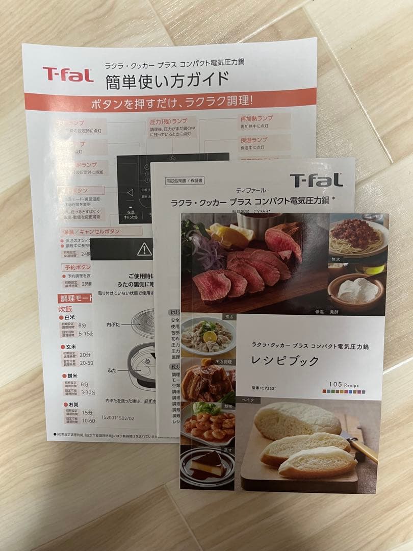 T-faL ティファール ラクラ・クッカー プラス　コンパクト電気圧力鍋