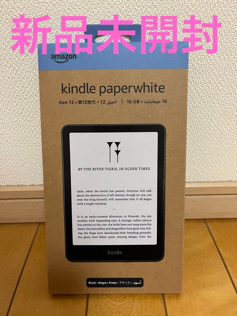 Kindle Paperwhite 12世代 16GB 広告なし 黒