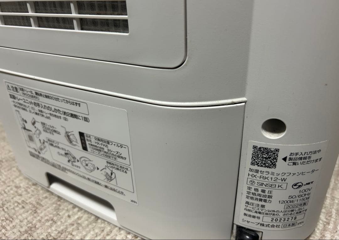 シャープ SHARP プラズマクラスター 加湿器ファンヒーター