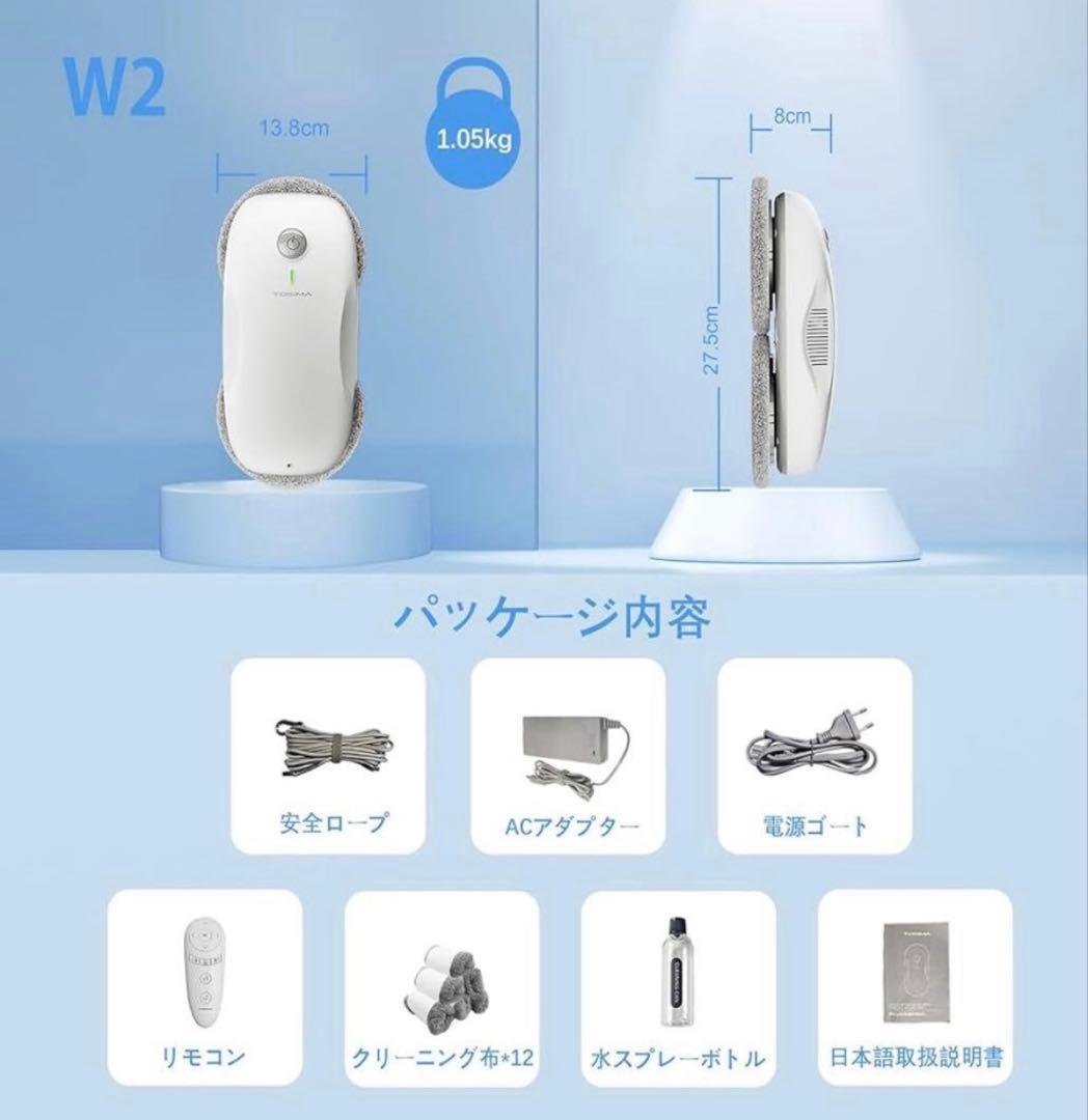 窓拭きロボット