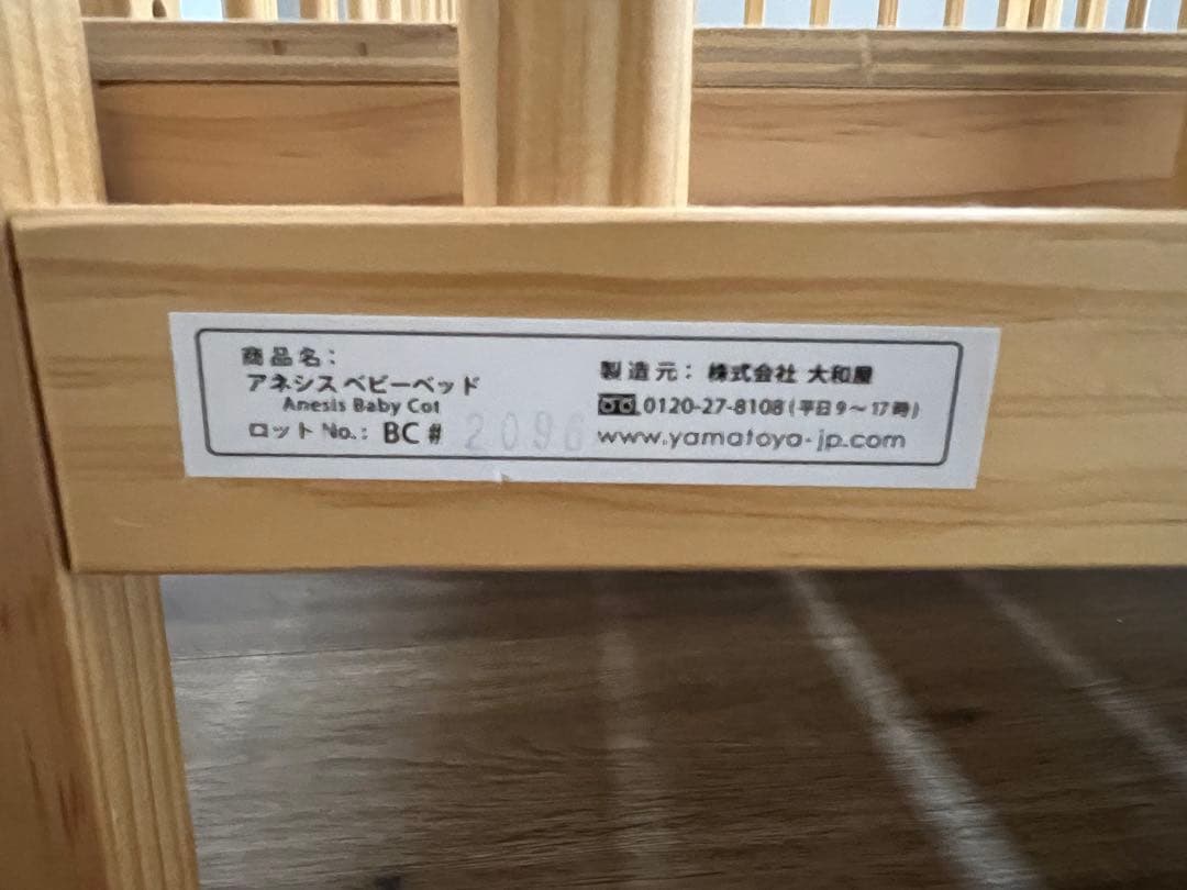 大和屋【アネシス】ベビーベッド 収納付き