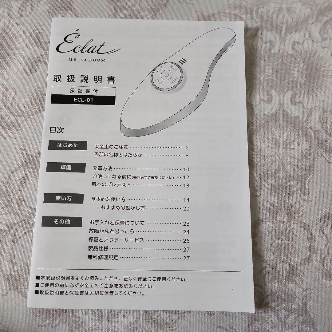 MEラボン エクラ 美品