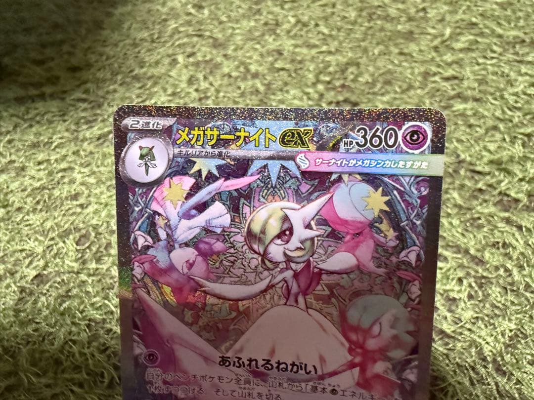 【メガサーナイトex SAR 】ポケカ