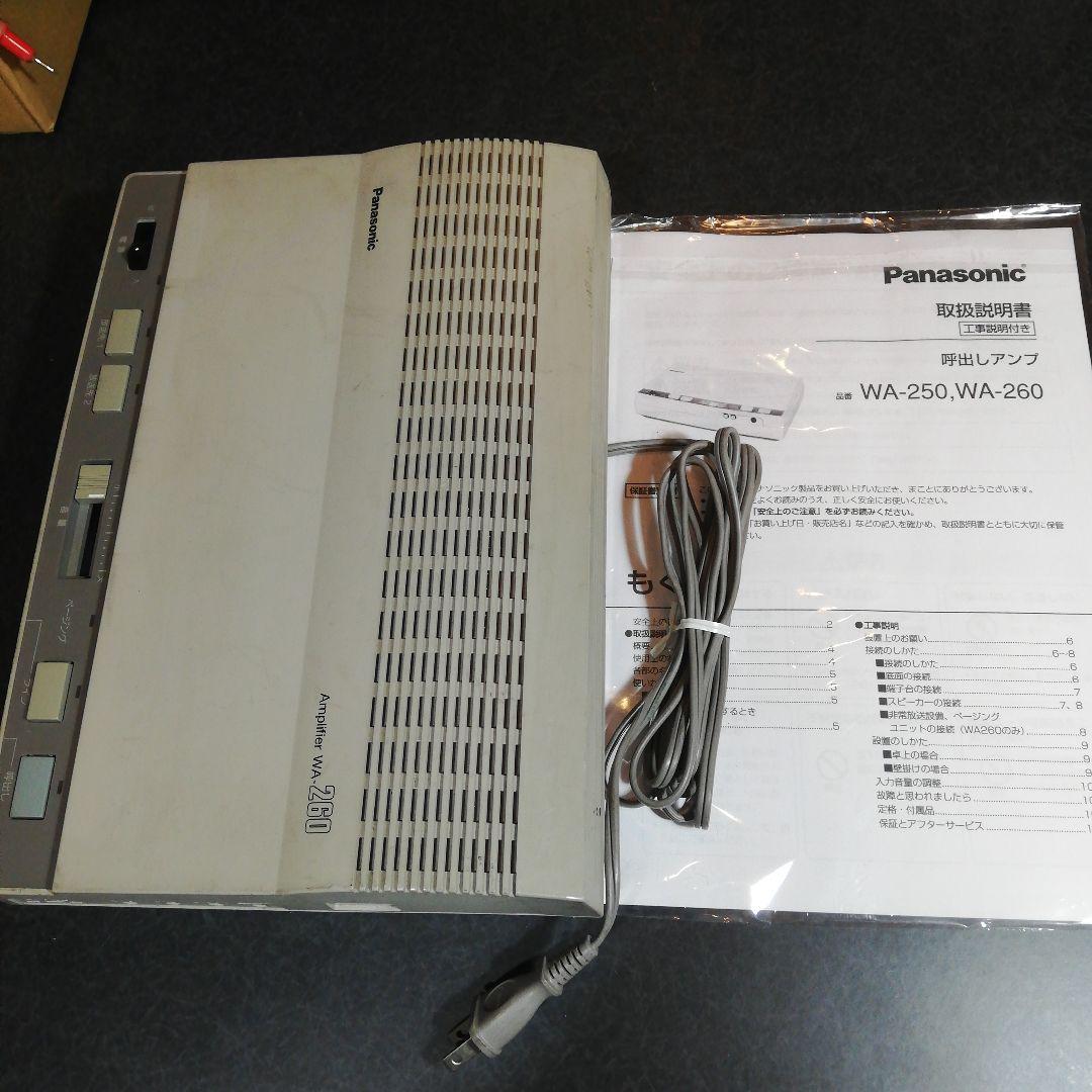Panasonic WA-260 アンプ ホワイト