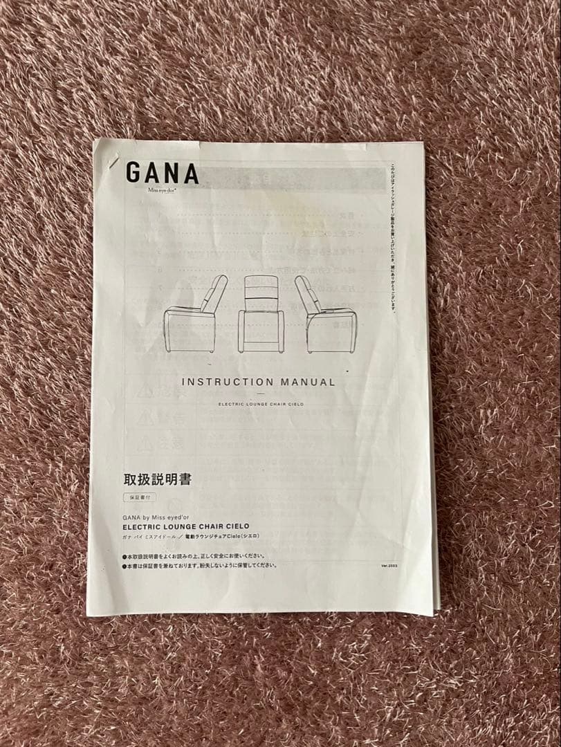 電動リクライニングチェア