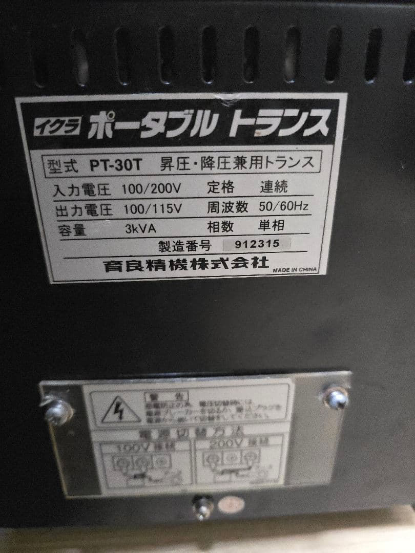 IKURA TOOLS ポータブルトランス PT-30T