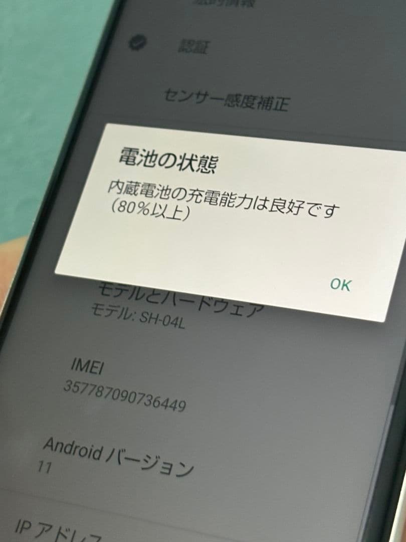 【美品】AQUOS R3ドコモ版