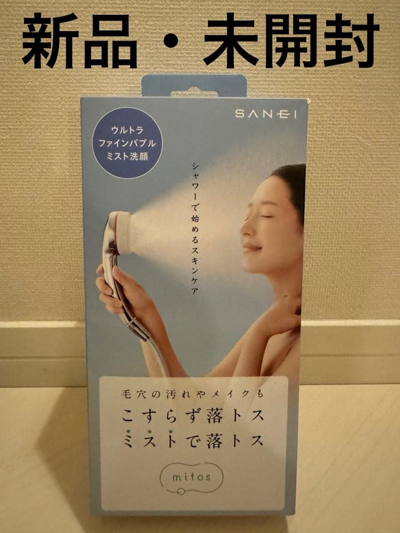 SANEI ウルトラファインバブルミスト洗顔 mitos 新品・未開封