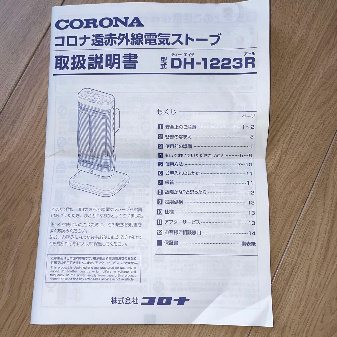 isao(美品)CORONA遠赤外線ストーブ コアヒートDH-1223R