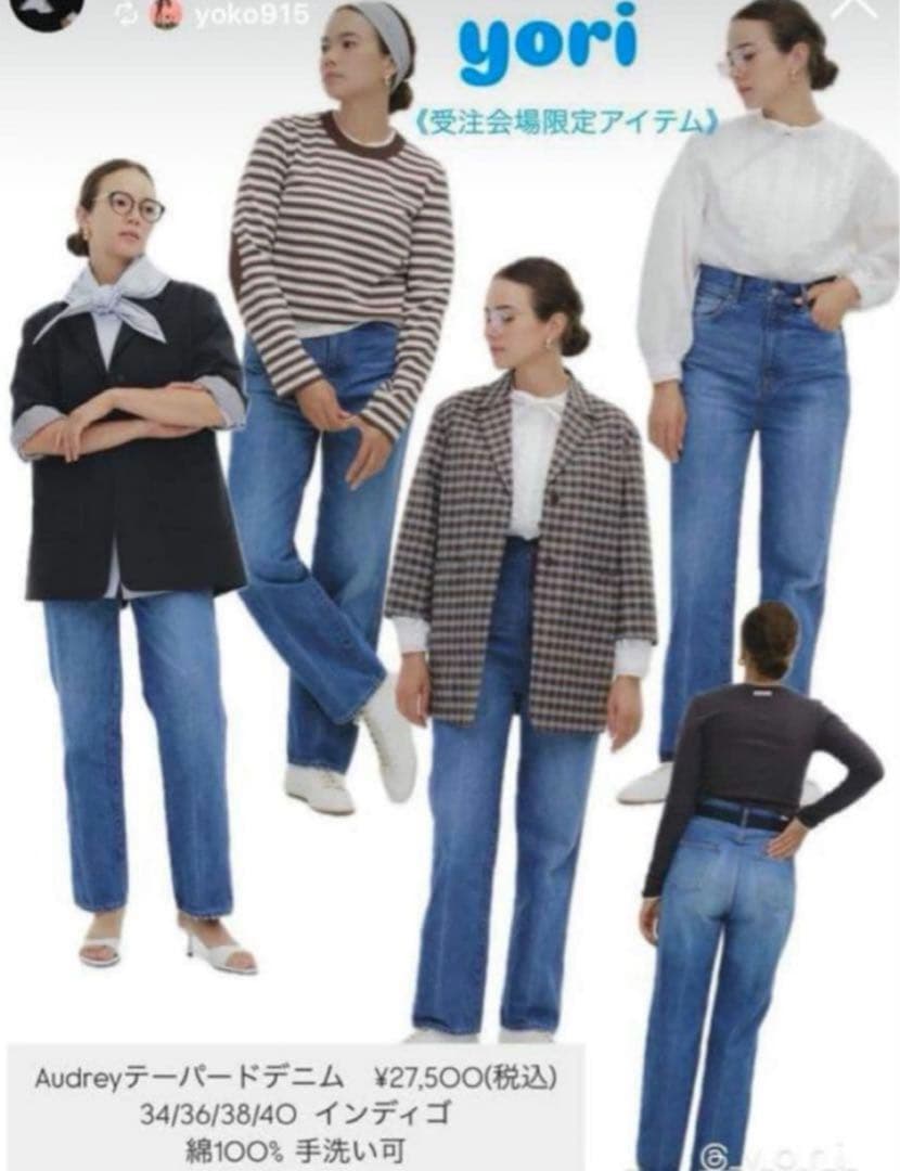 yori Audrey テーパードデニム　34