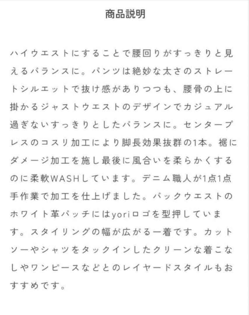 yori Audrey テーパードデニム　34