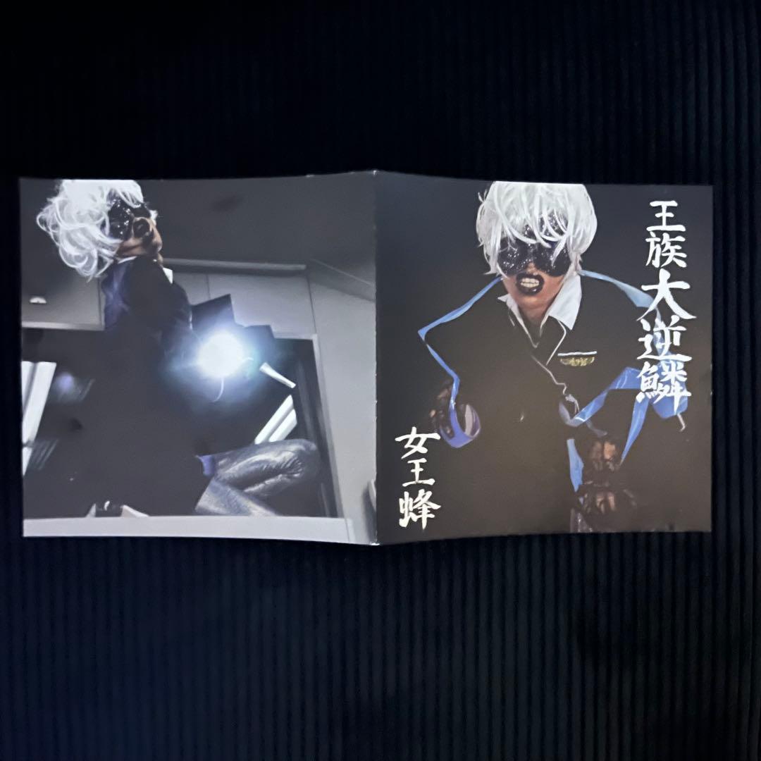 【超希少】女王蜂 自主制作CD「王族大逆燐」 非売品2010年ライブ入場特典CD